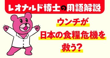 国産食物さえ「中国頼み」って一体なぜ? 政府の対抗策が「糞尿」頼みの謎