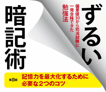 記憶力を最大化するために必要な2つのコツ