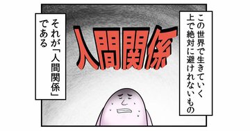 絶対にSランクを引きたい!「上司ガチャ」で決まる会社員の「人間関係」