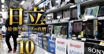 日立・ソニーvs負け組電機4社の明暗分けた「設備年齢」とは?歴代社長の通信簿も公開