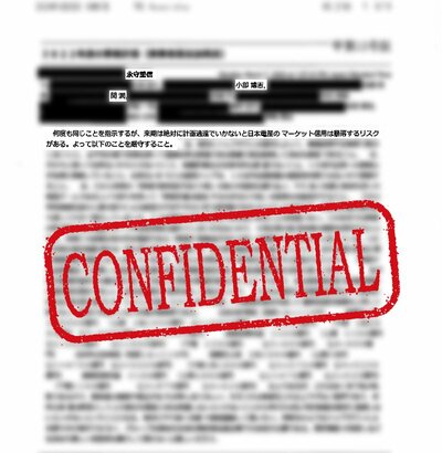 永守重信氏が幹部に送った極秘メール