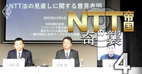 「NTT法廃止」で弱小・楽天モバイルの序列が急浮上！自民党の奇襲に便乗したNTTは孤立無援に