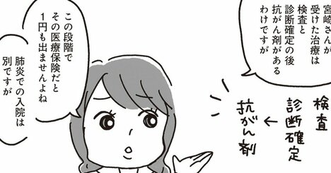 【マンガ】医療保険に入っていたのに…がん発覚～抗がん剤治療まで「1円も支払われなかった」のはなぜ？
