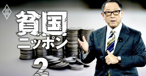 【無料公開】トヨタやコマツが円安で過去最高益も給料が伸び悩む会計上の「落とし穴」とは