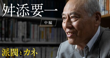 派閥解散は愚の骨頂！いずれ独裁国家に成り下がる…舛添要一が指摘する「日本衰退の主犯」とは