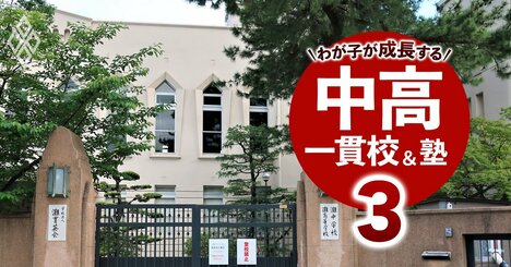 中学受験ブームが関西にも、2024年入試の人気4校を大公開！大阪の高校完全無償化で様変わり