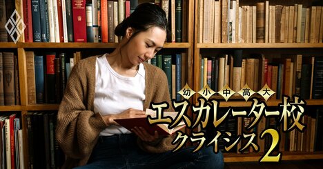 3位帝京、2位慶應義塾、1位は？資産運用がうまいエスカレーター校ランキング【183法人】トップ勢の共通点とは