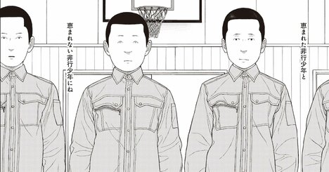 非行少年は減少しているのに…少年院の教官が「やりにくくなってきました」と語る深い事情【マンガ】