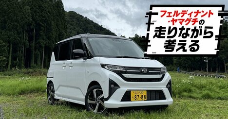 「こりゃ売れまくるわ…」ダイハツ新型「ムーヴ」の“75点主義”がちょうどいい理由