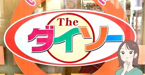 お薬が130錠も入った…！ダイソー×サンリオの“レトロなポーチ”可愛すぎて全種類コンプリートしちゃったよ！【購入レビュー】