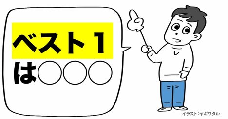 「話が上手くなる方法」ベスト1