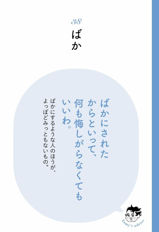 【精神科医が教える】「なんでこんなに傷つくんだろう…」ばかにされても自分を責めないたった1つの考え方