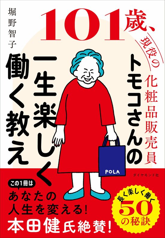 【飛び込み営業】訪問先の奥さんに驚かれて、たくさん商品を買ってくれたワケ