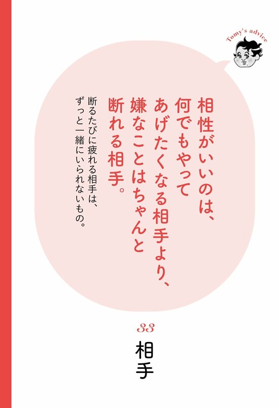 【精神科医が教える】<br />相性がいい人に共通する「1つの特徴」