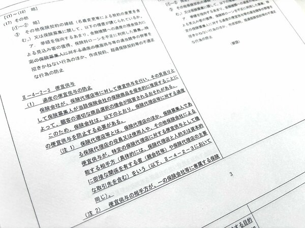 2025年5月に公表される「保険会社向けの総合的な監督指針(新旧対応表)」の文書案