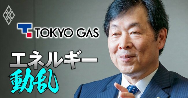東京ガスの笹山晋一社長CEO（最高経営責任者）