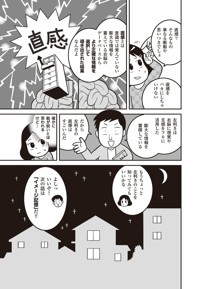 【マンガ】脳科学で判明！左利きの「選ばれた才能」