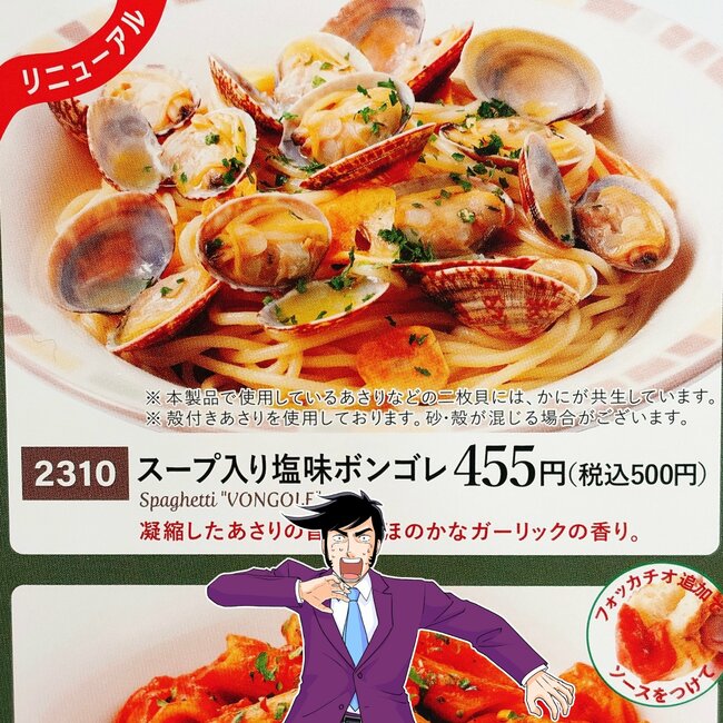 「この値段で食えるのは素晴らしい」サイゼリヤの“500円メニュー”アサリたっぷりで贅沢すぎる！「安すぎ」「2皿食べたい」