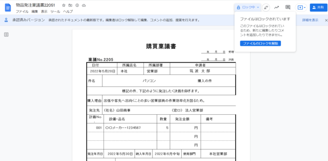 【9割の人が知らない Google の使い方】企業が脱ハンコする最もカンタンな方法