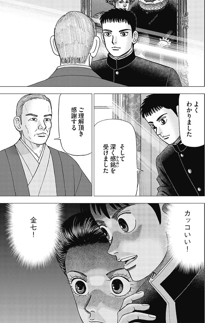 漫画インベスターZ 17巻P111