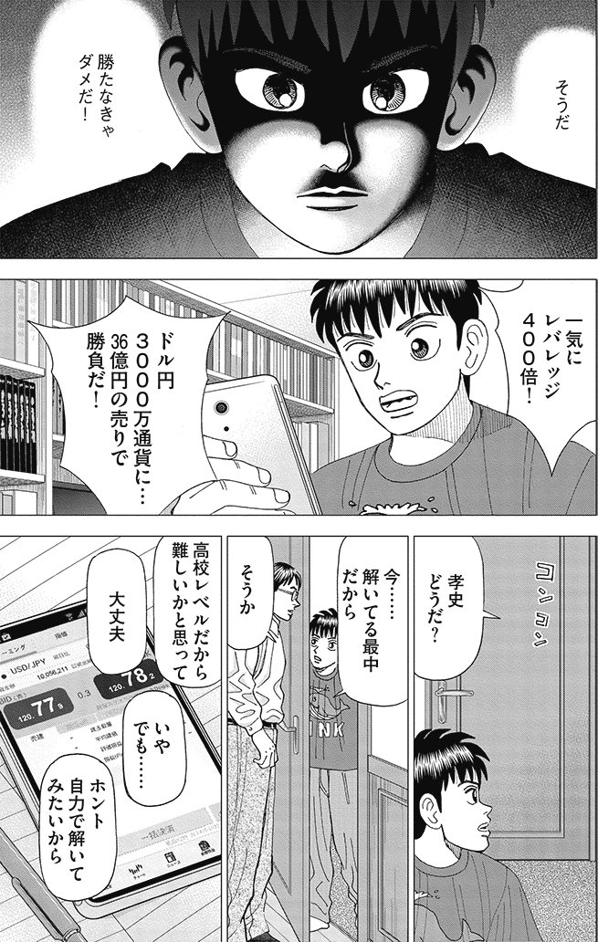 漫画インベスターZ 10巻P112