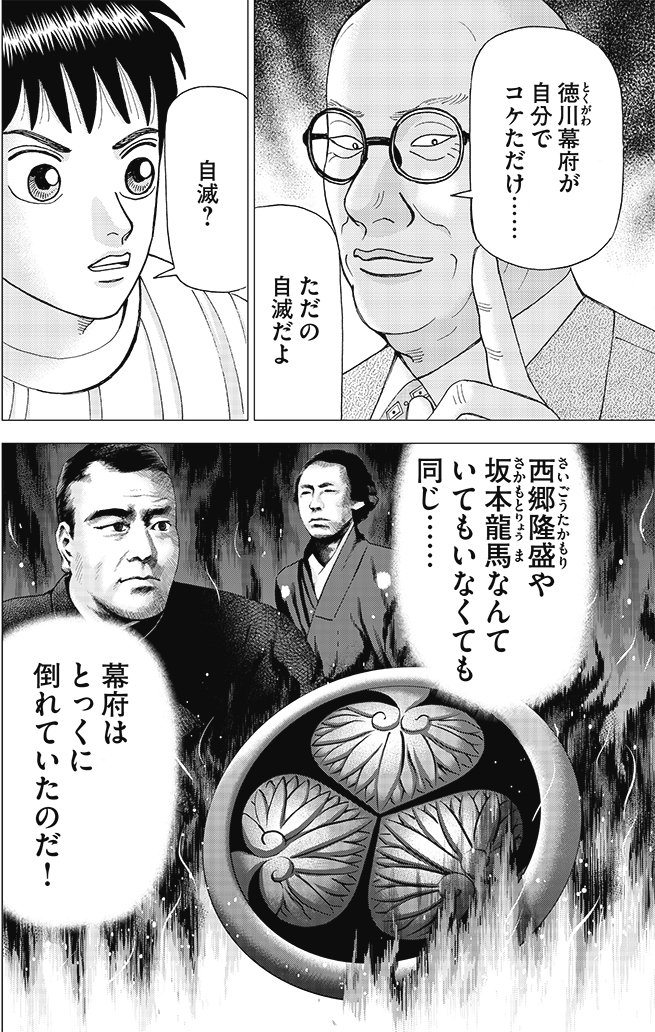 漫画インベスターZ 7巻P92