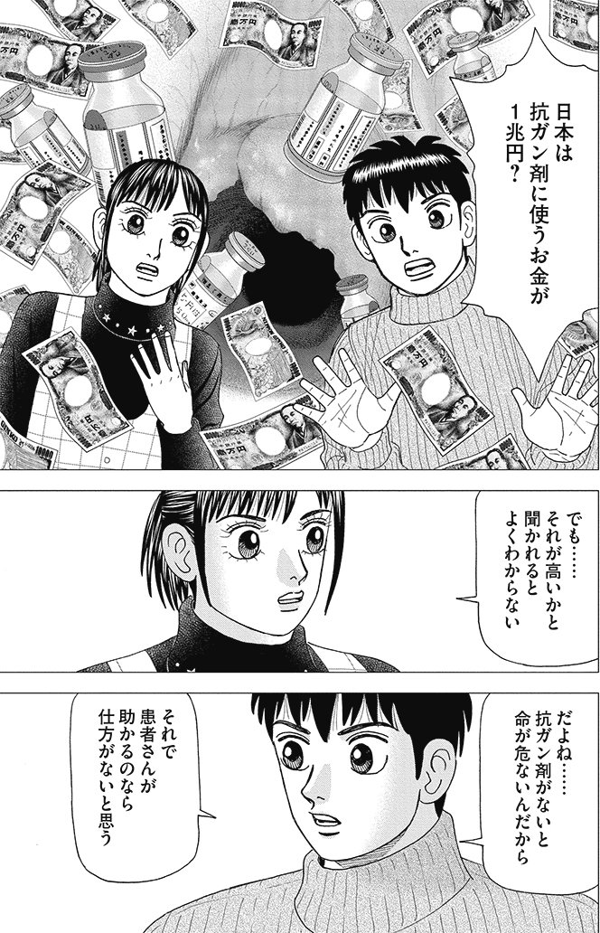 漫画インベスターZ 19巻P73