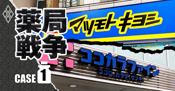 1兆円メガ薬局の誕生 マツキヨ ココカラ統合で突入する巨大再編時代 有料記事限定公開 ダイヤモンド オンライン