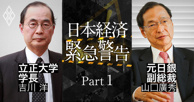 日本経済緊急警告Part1