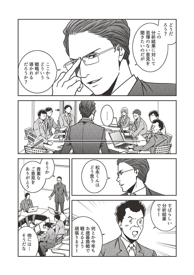 第2話 自分と100万人の最大幸福を マンガ 統計学が最強の学問である ダイヤモンド オンライン