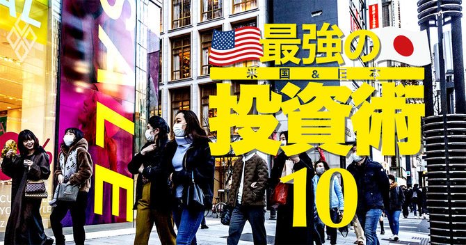 最強の投資術#10