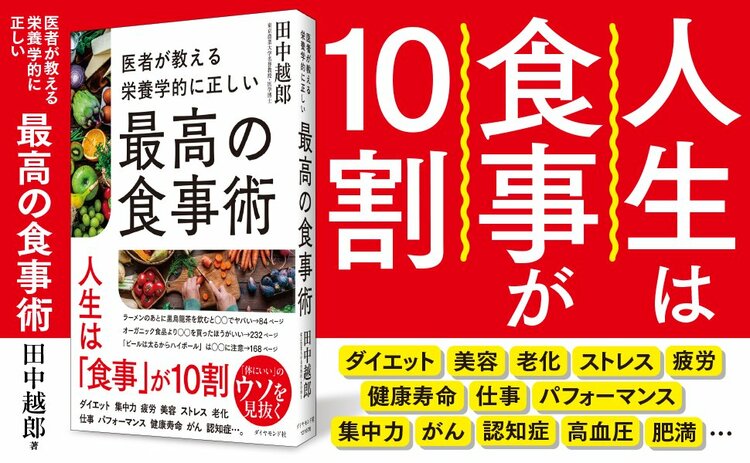 【医者が教える】「野菜ジュースを飲んでいるから大丈夫」が危ない…見落としがちな栄養の盲点とは？