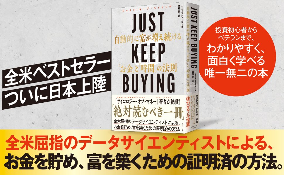 自動的にお金が貯まり続ける「たった3語」の呪文 | JUST KEEP BUYING