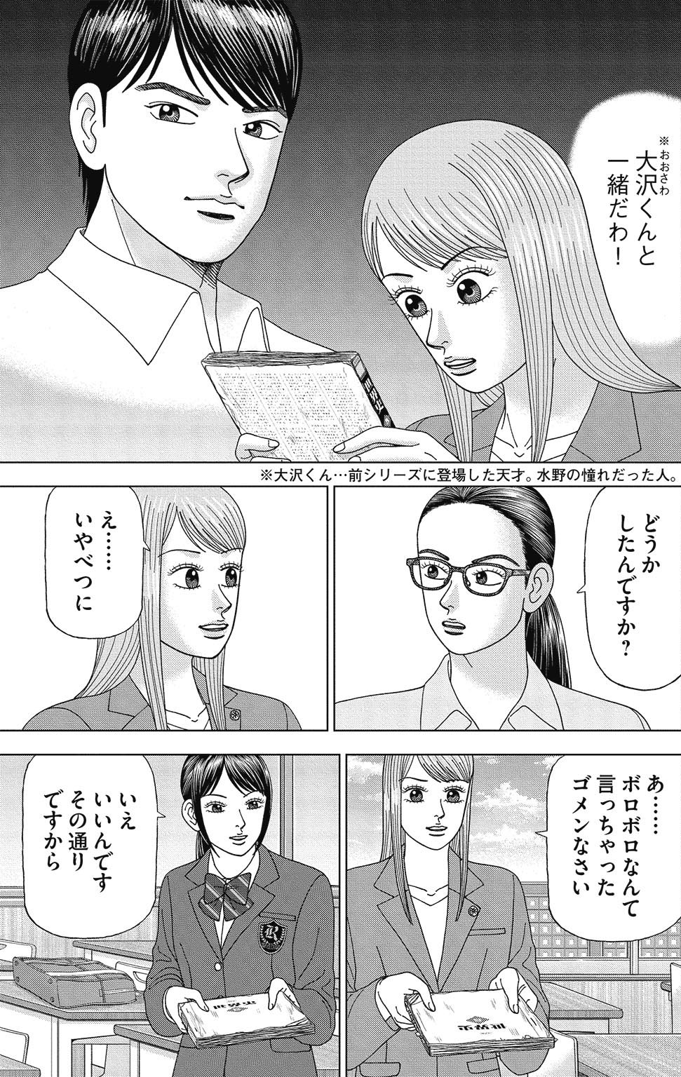 漫画ドラゴン桜2 5巻P155