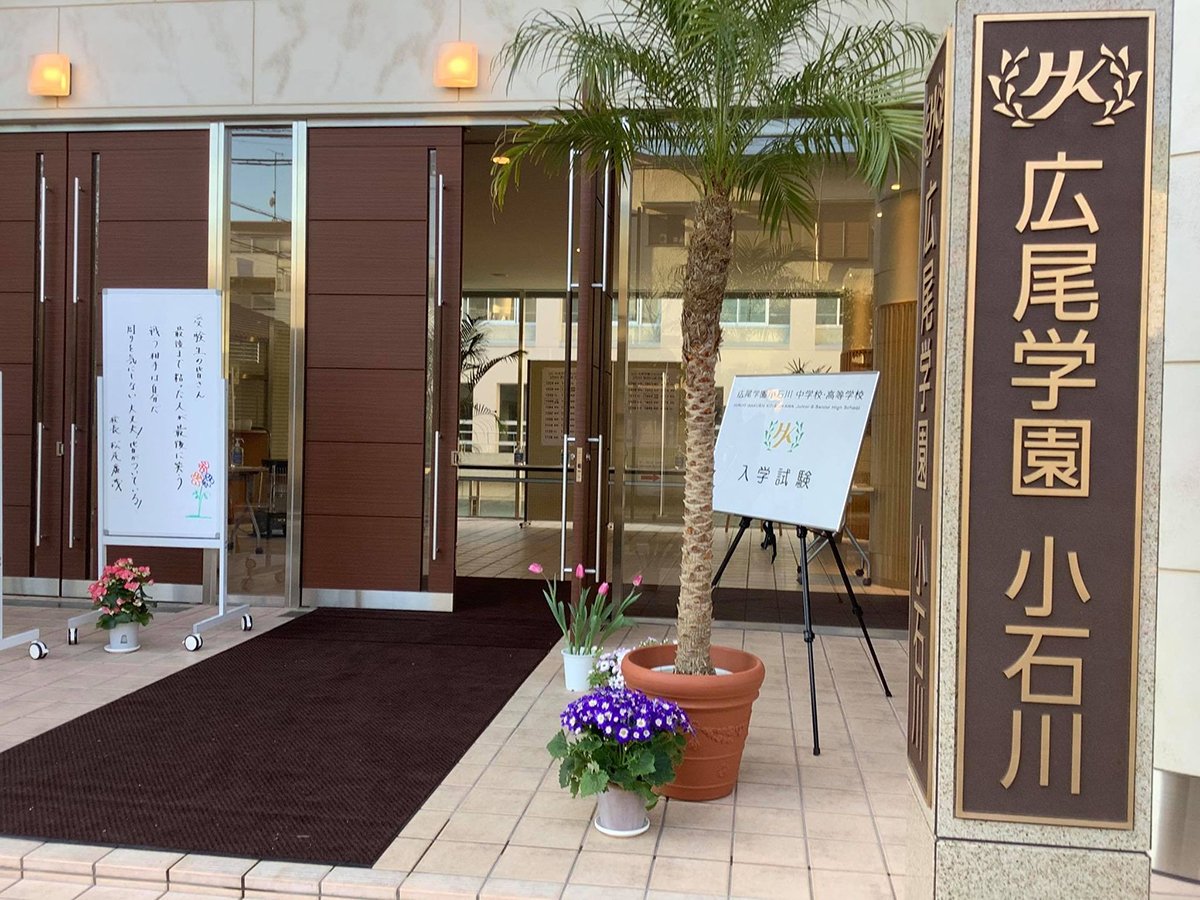 東京「私立中学」志願者数ランキング、3位広尾学園、2位東京都市大付、1位は？
