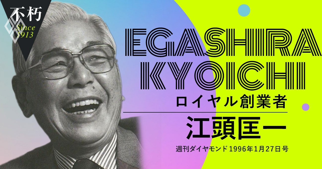 ロイヤル創業者・江頭匡一「ホスピタリティビジネスに満点はない。78点で日本一」