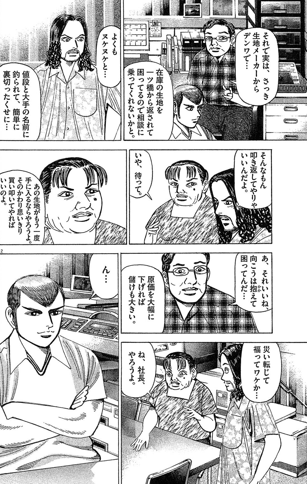 漫画マネーの拳 5巻P150
