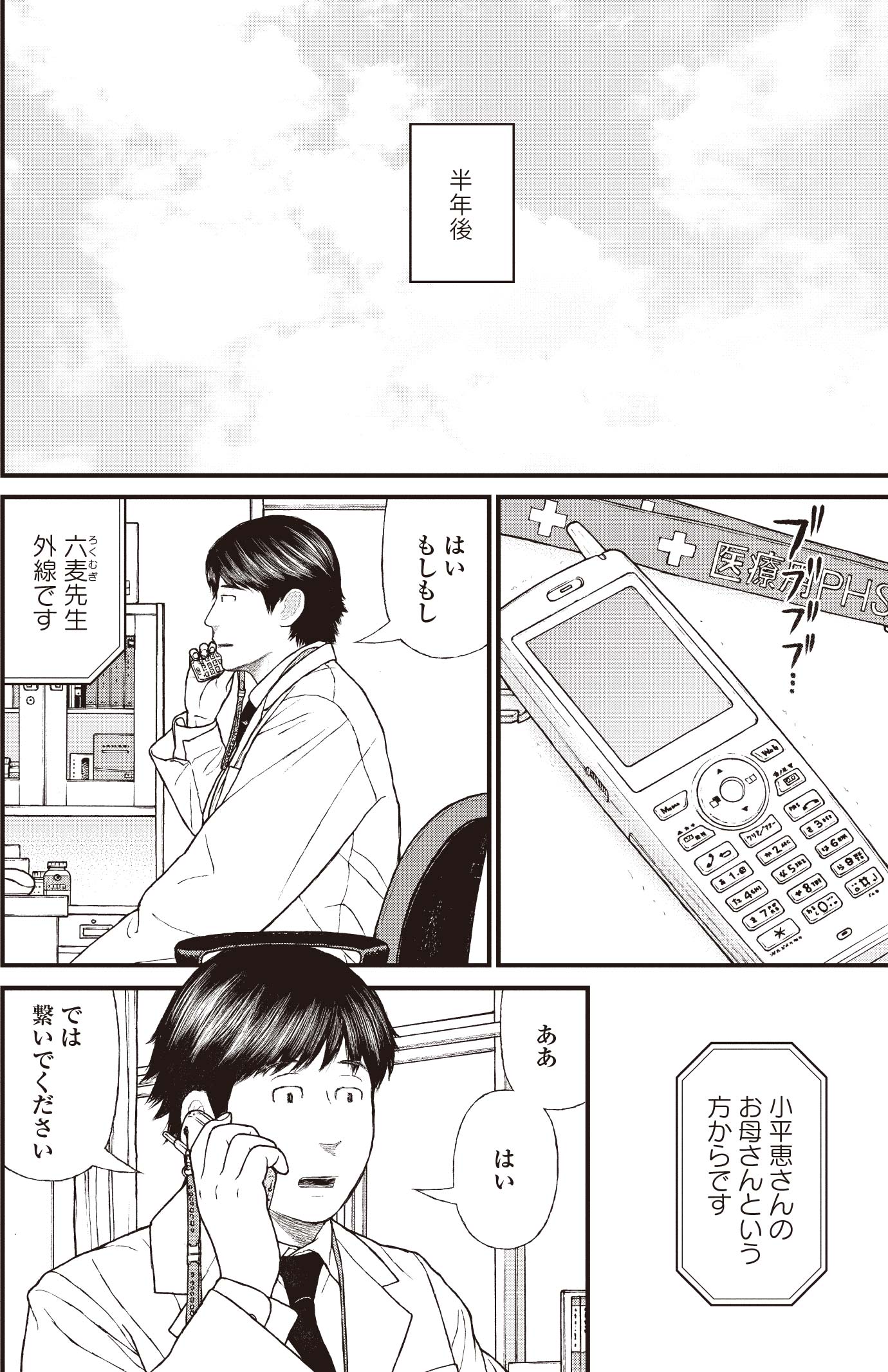 『ケーキの切れない非行少年たち』（c）宮口幸治 鈴木マサカズ／新潮社