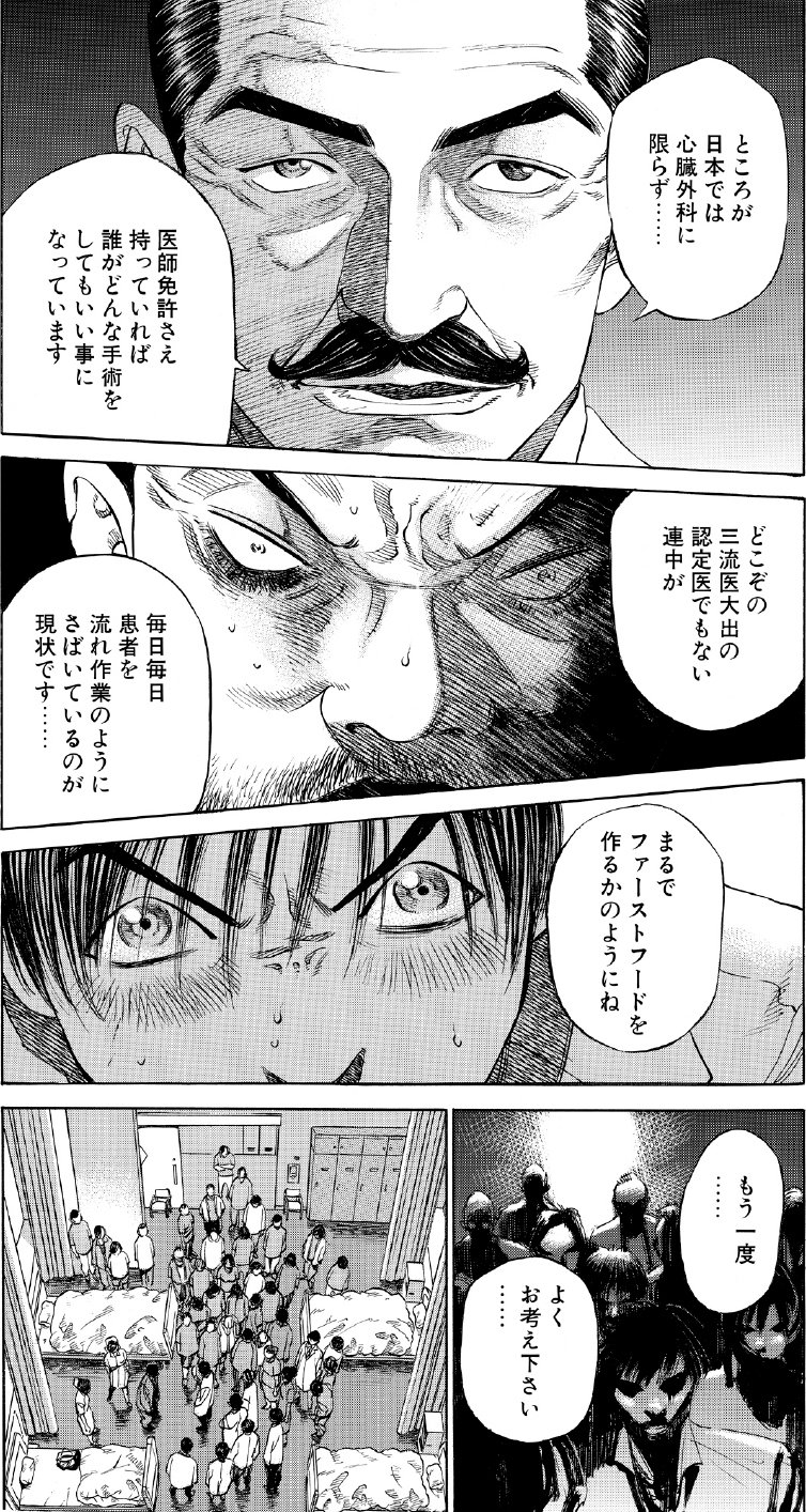 ブラックジャックによろしく　佐藤秀峰