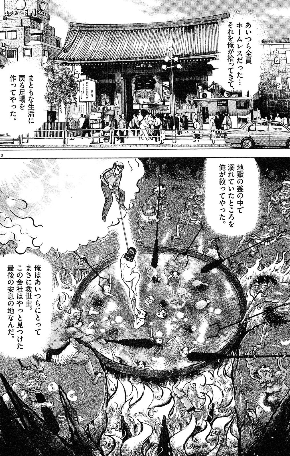 漫画マネーの拳 6巻P36