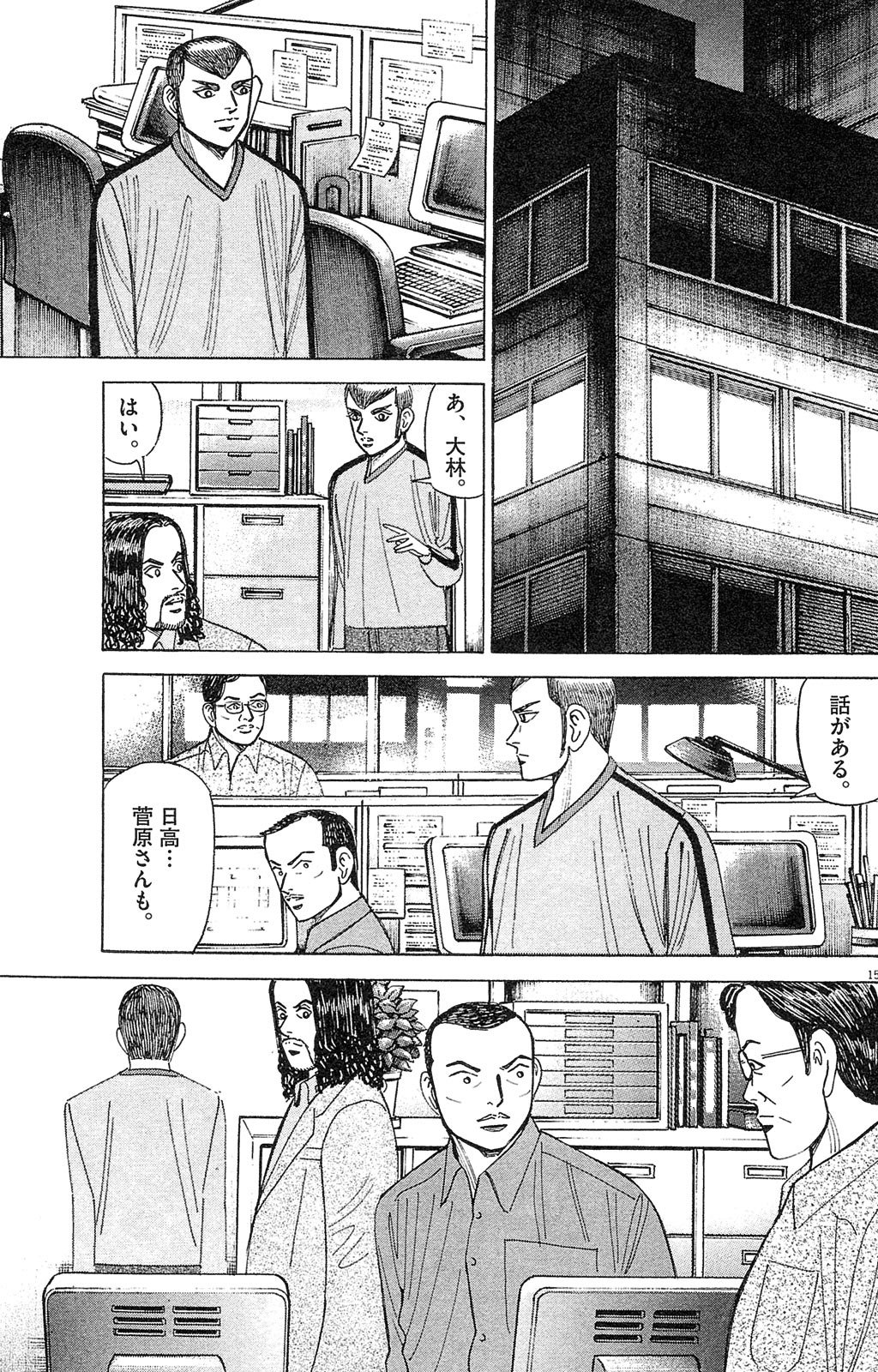 漫画マネーの拳 6巻P41