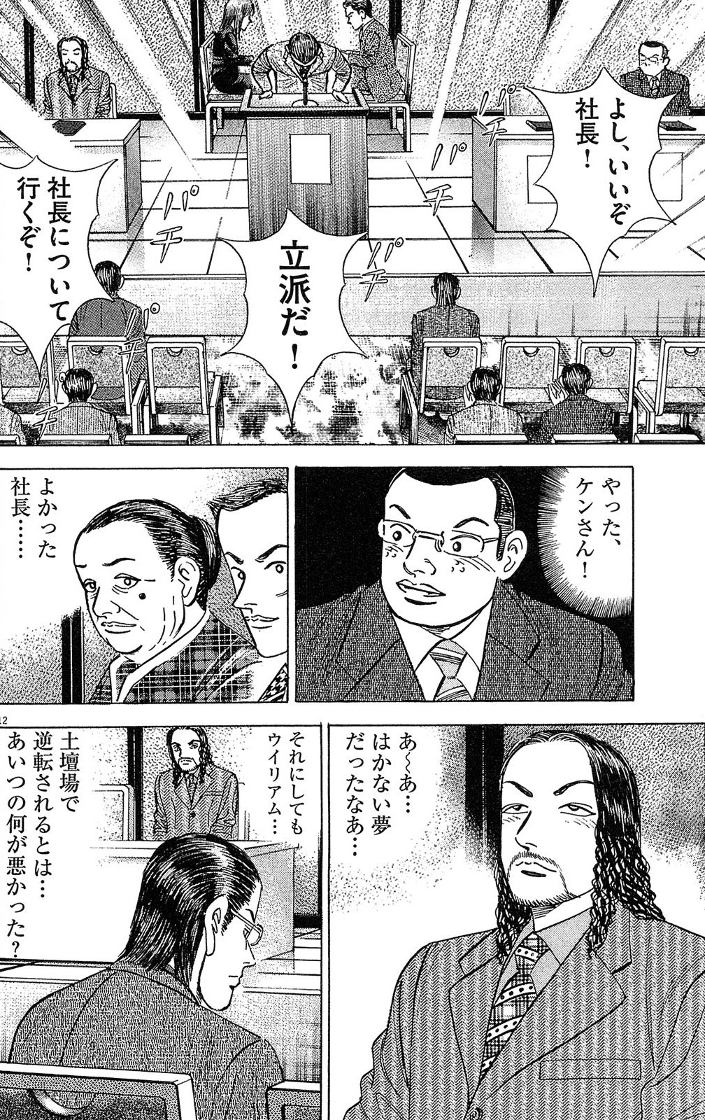 漫画マネーの拳 10巻P132