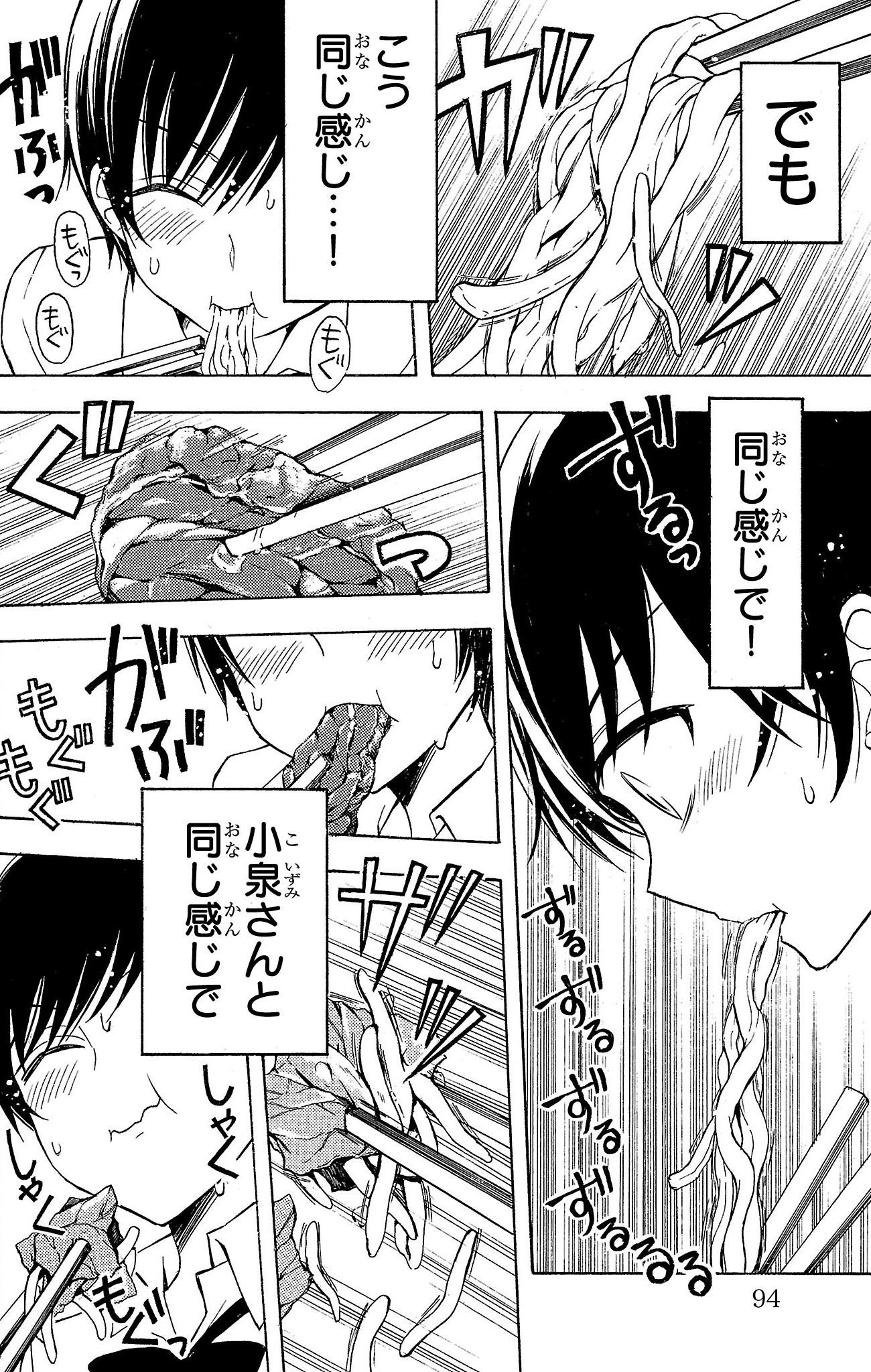 『ラーメン大好き小泉さん』（c）鳴見なる／秋田書店