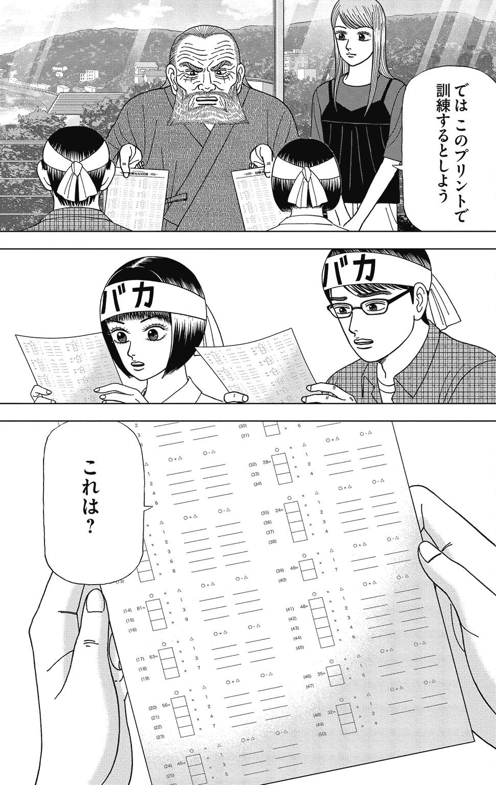 漫画ドラゴン桜2 8巻P133