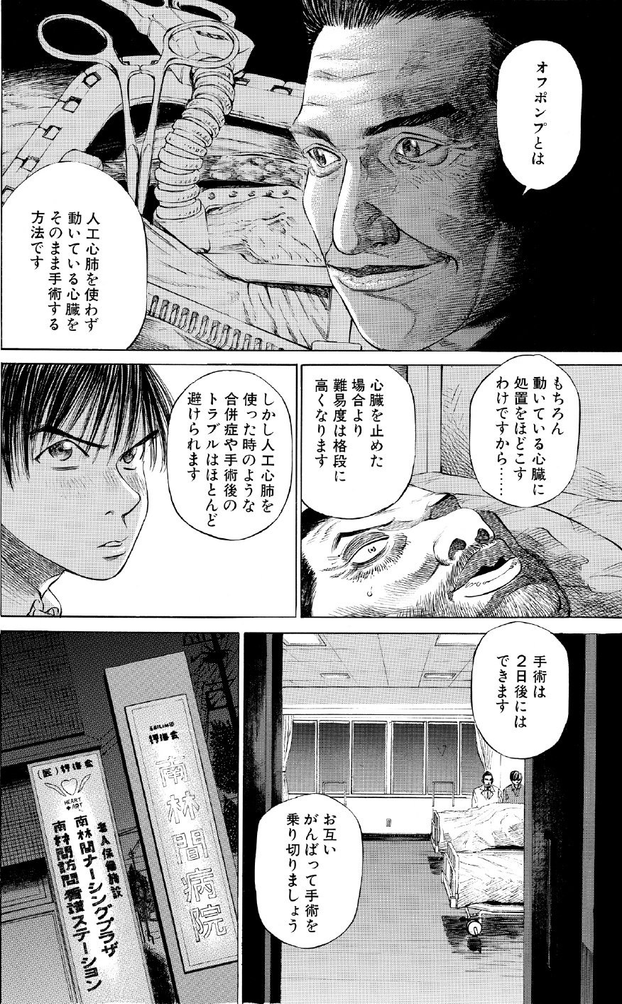ブラックジャックによろしく　佐藤秀峰