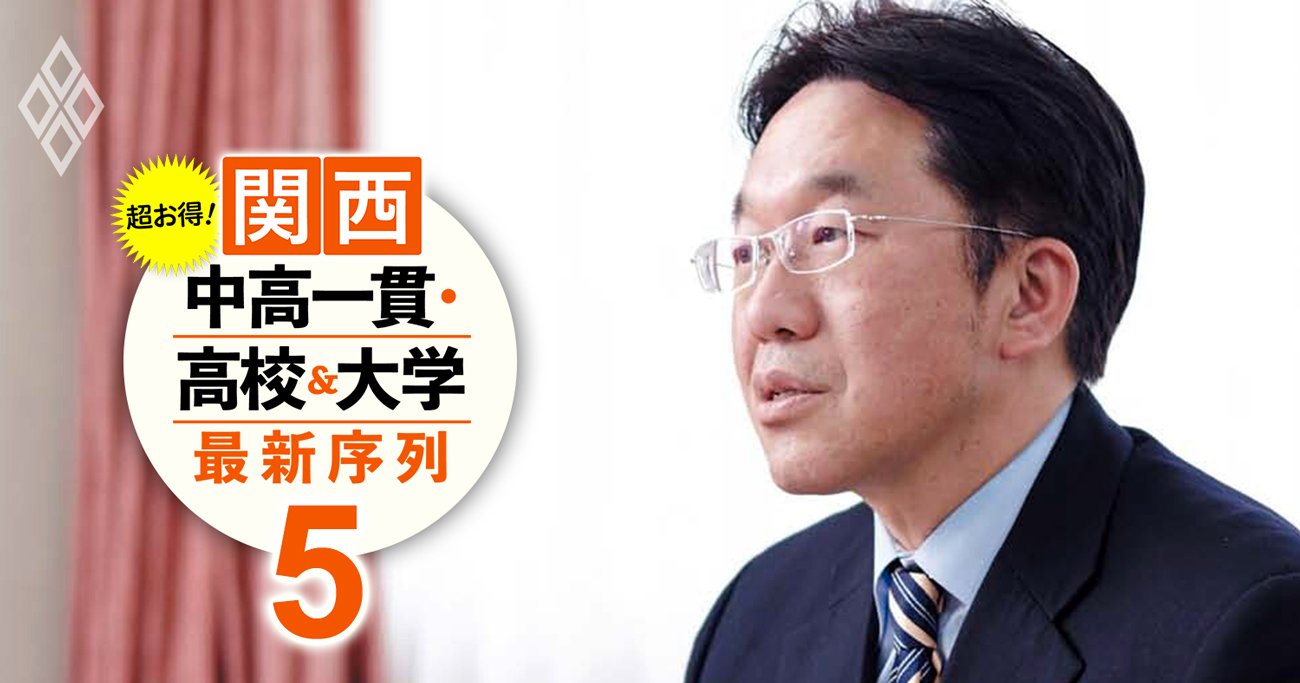 なぜ「京大・阪大の推薦入試に強い」のか？サントリー創業者設立の雲雀丘学園校長に聞く