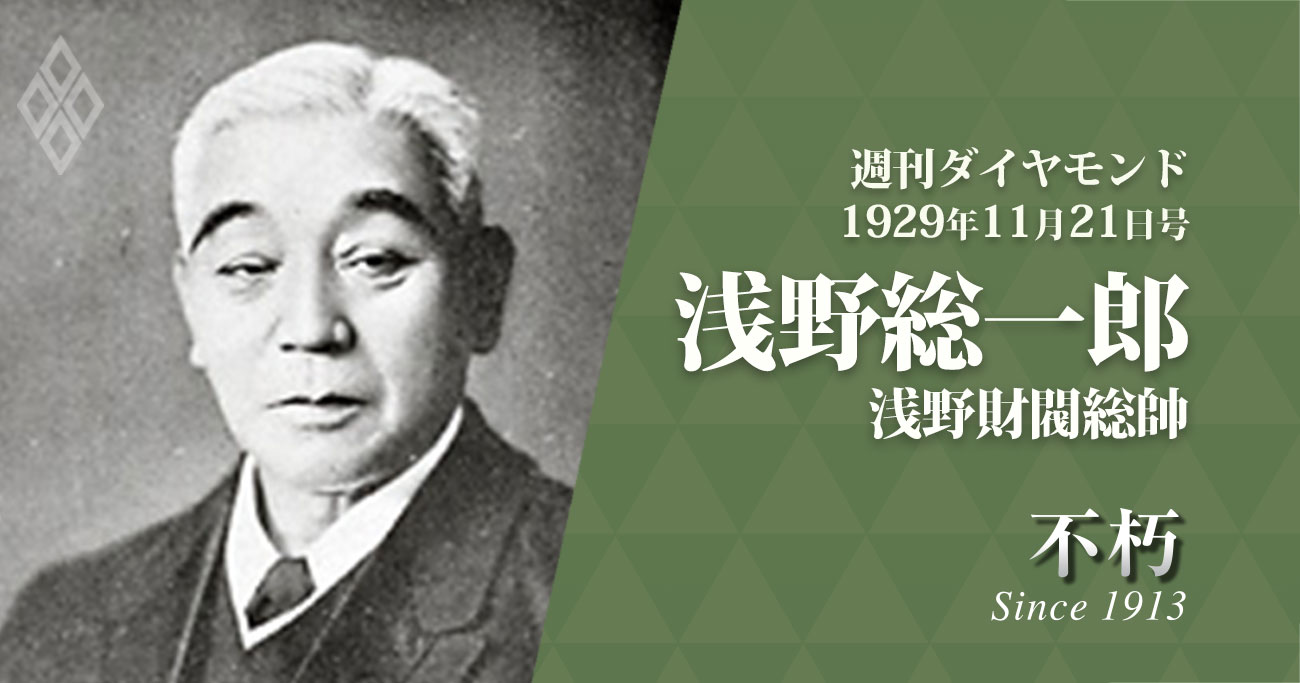 浅野総一郎