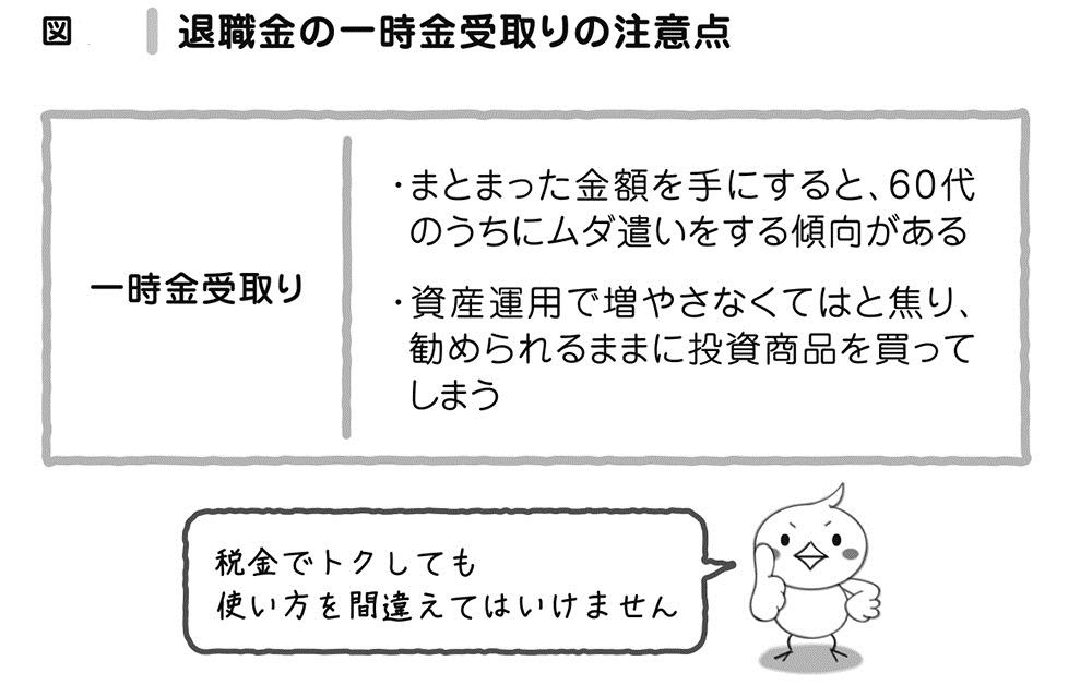 退職金を減らさないために気を付けたいこと