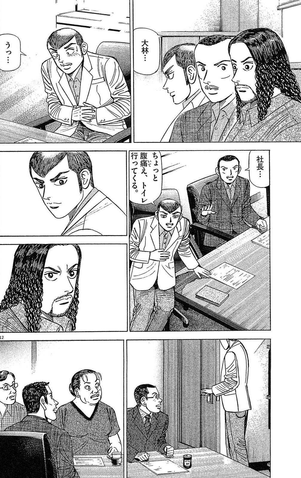 漫画マネーの拳 9巻P152