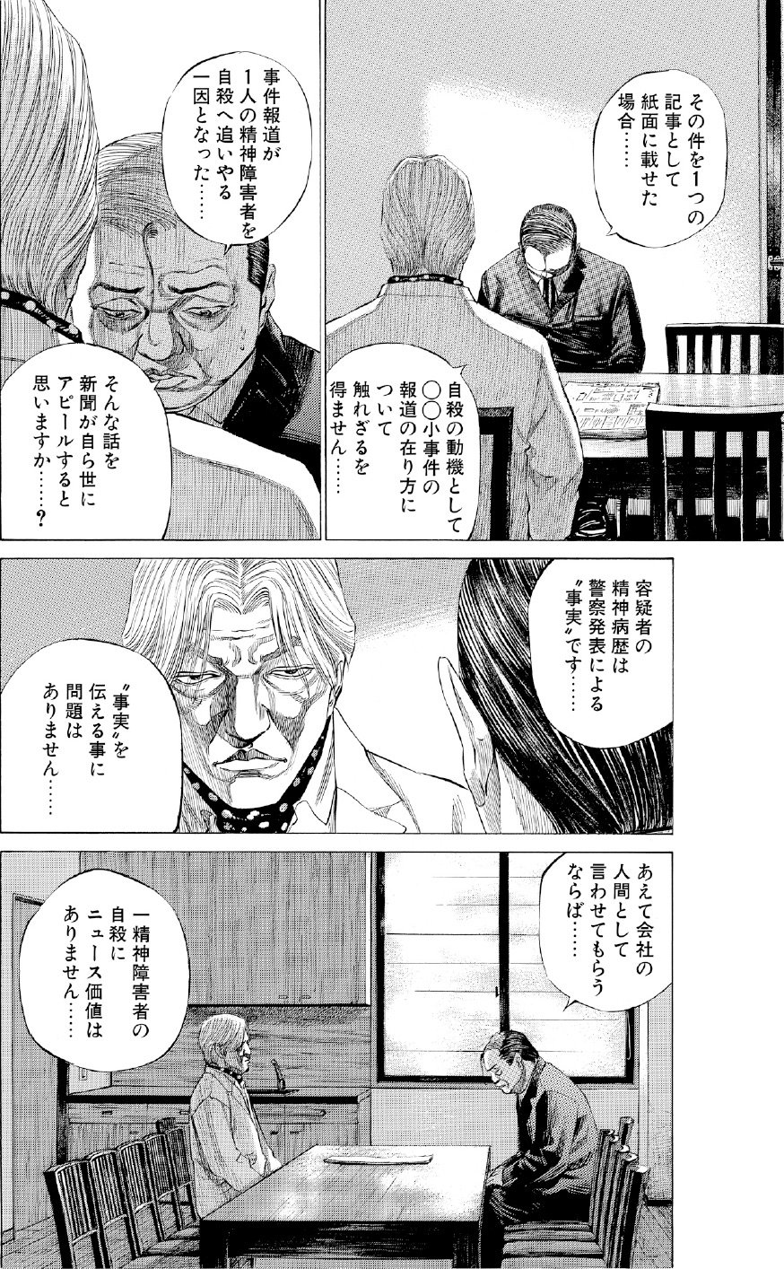 ブラックジャックによろしく　佐藤秀峰